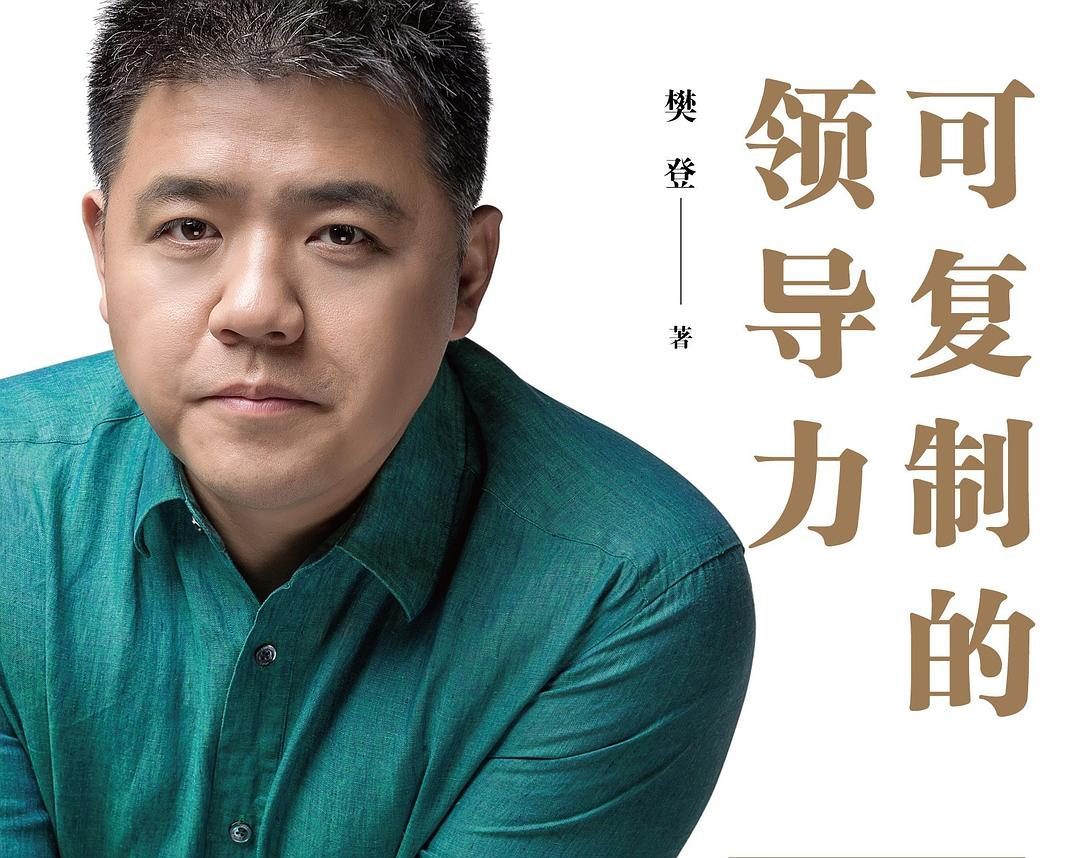 《可复制的领导力》