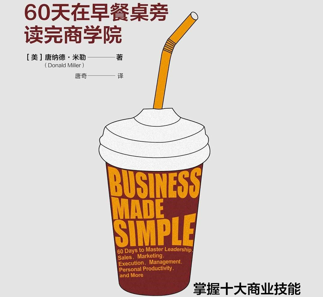 《商业至简》