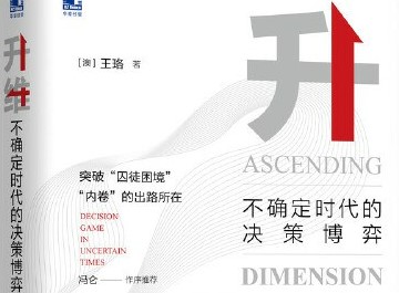 《升维》