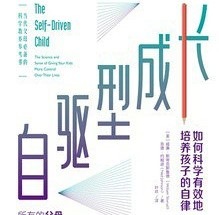 《自驱型成长》